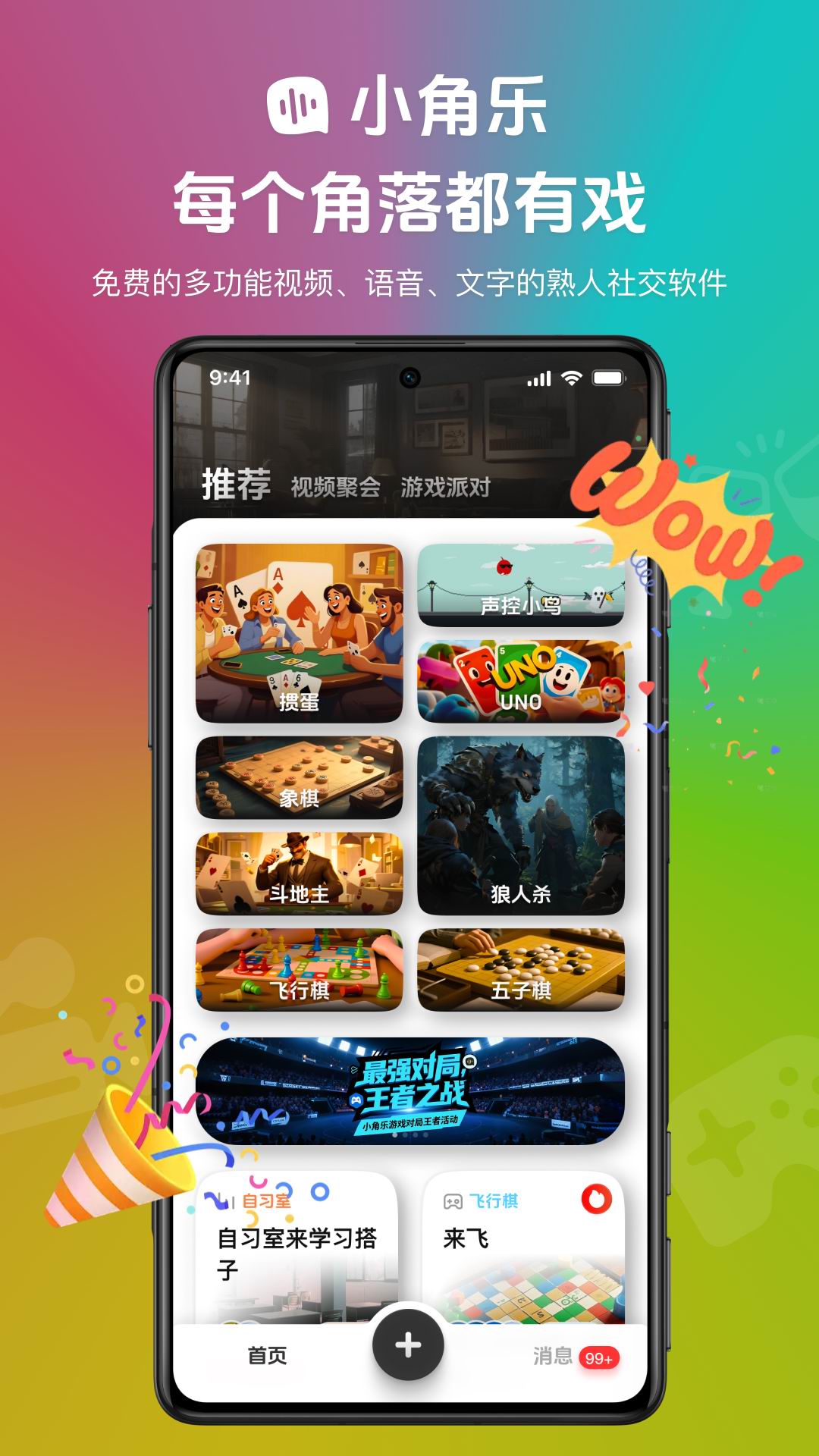 精彩截图-小角乐2025官方新版