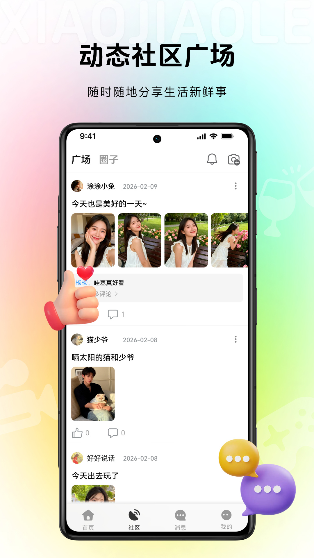 精彩截图-小角乐2026官方新版