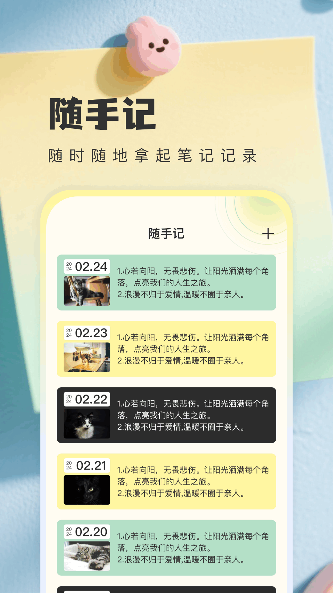 精彩截图-便签管理2026官方新版