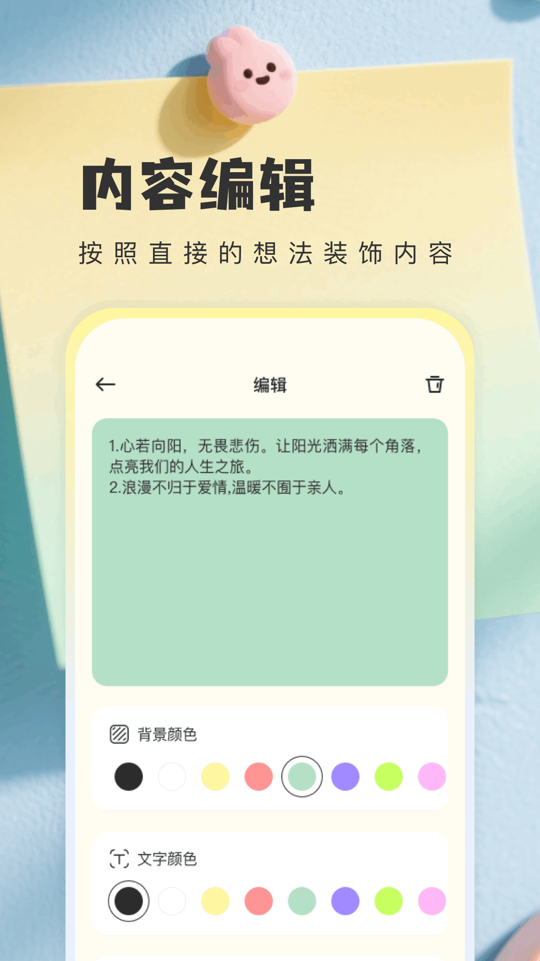 精彩截图-便签管理2026官方新版