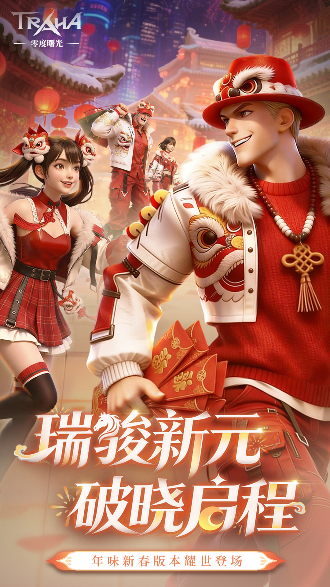 精彩截图-零度曙光2026官方新版