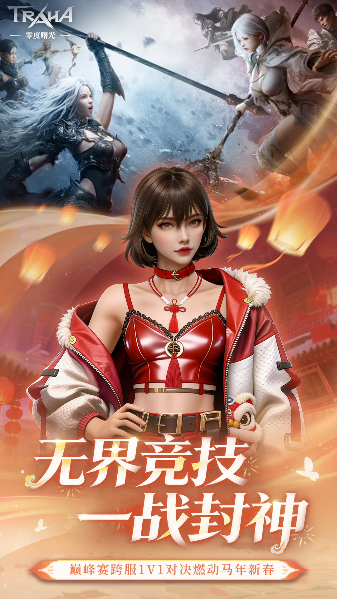 精彩截图-零度曙光2026官方新版