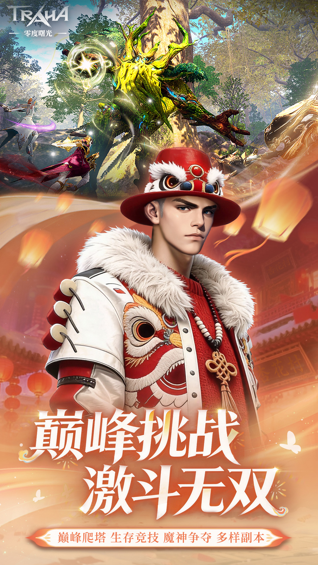 精彩截图-零度曙光2026官方新版