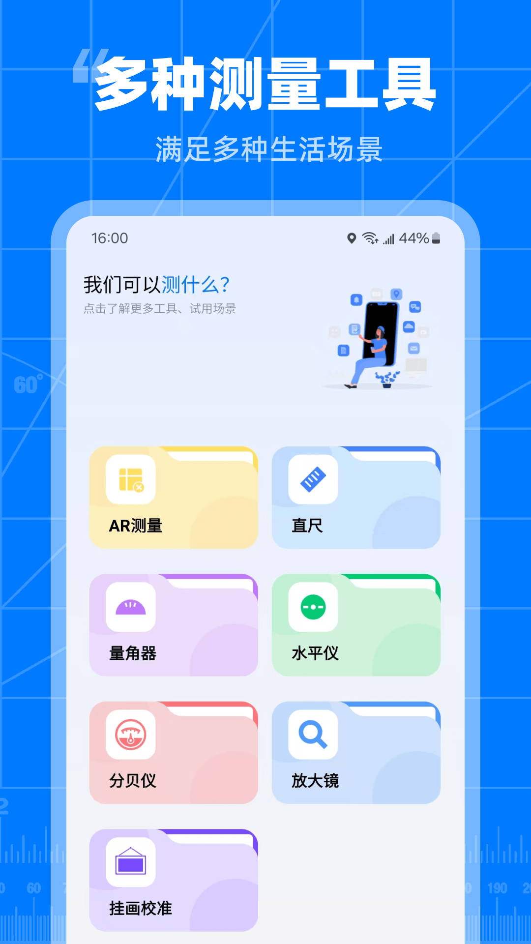 精彩截图-手机测量仪2026官方新版