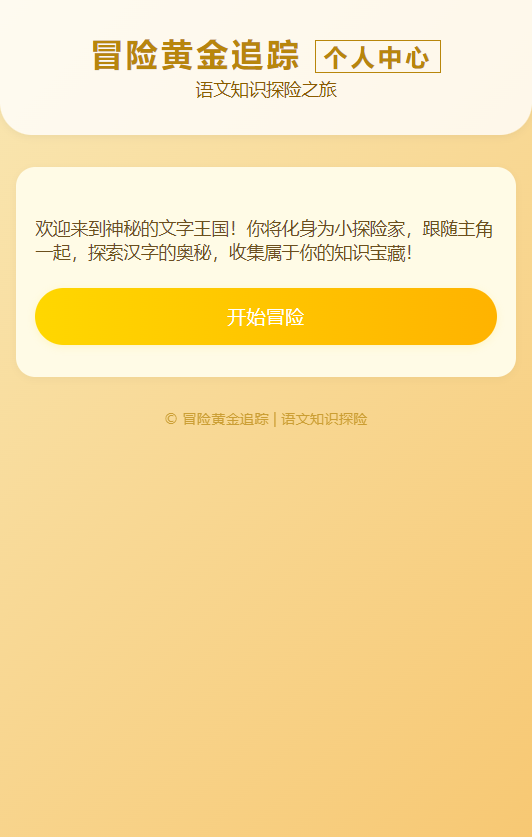 精彩截图-冒险黄金追踪2025官方新版