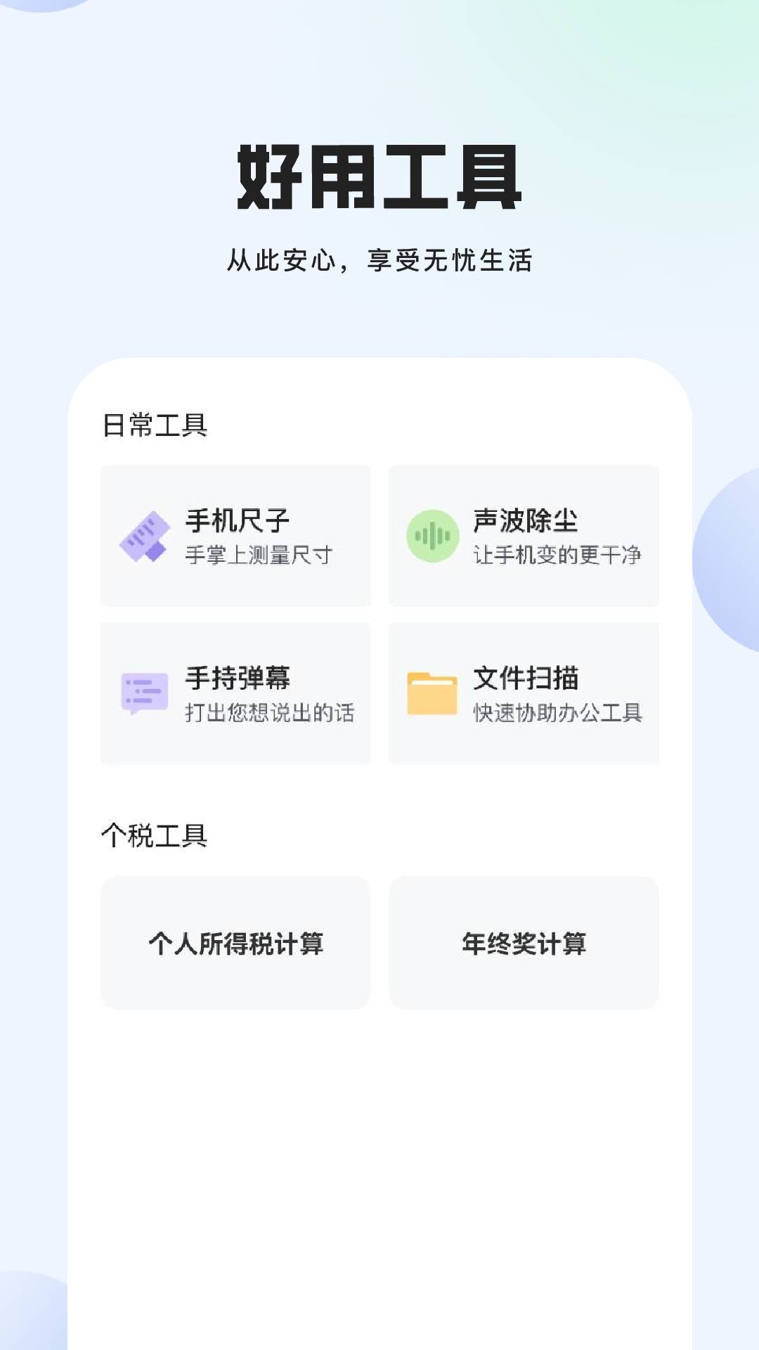 精彩截图-巧匠计算器2025官方新版