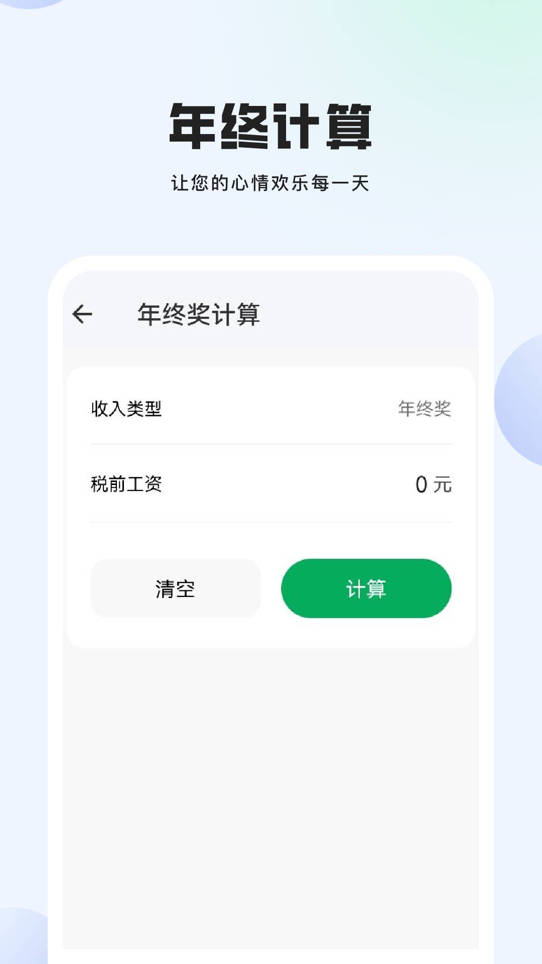 精彩截图-巧匠计算器2025官方新版