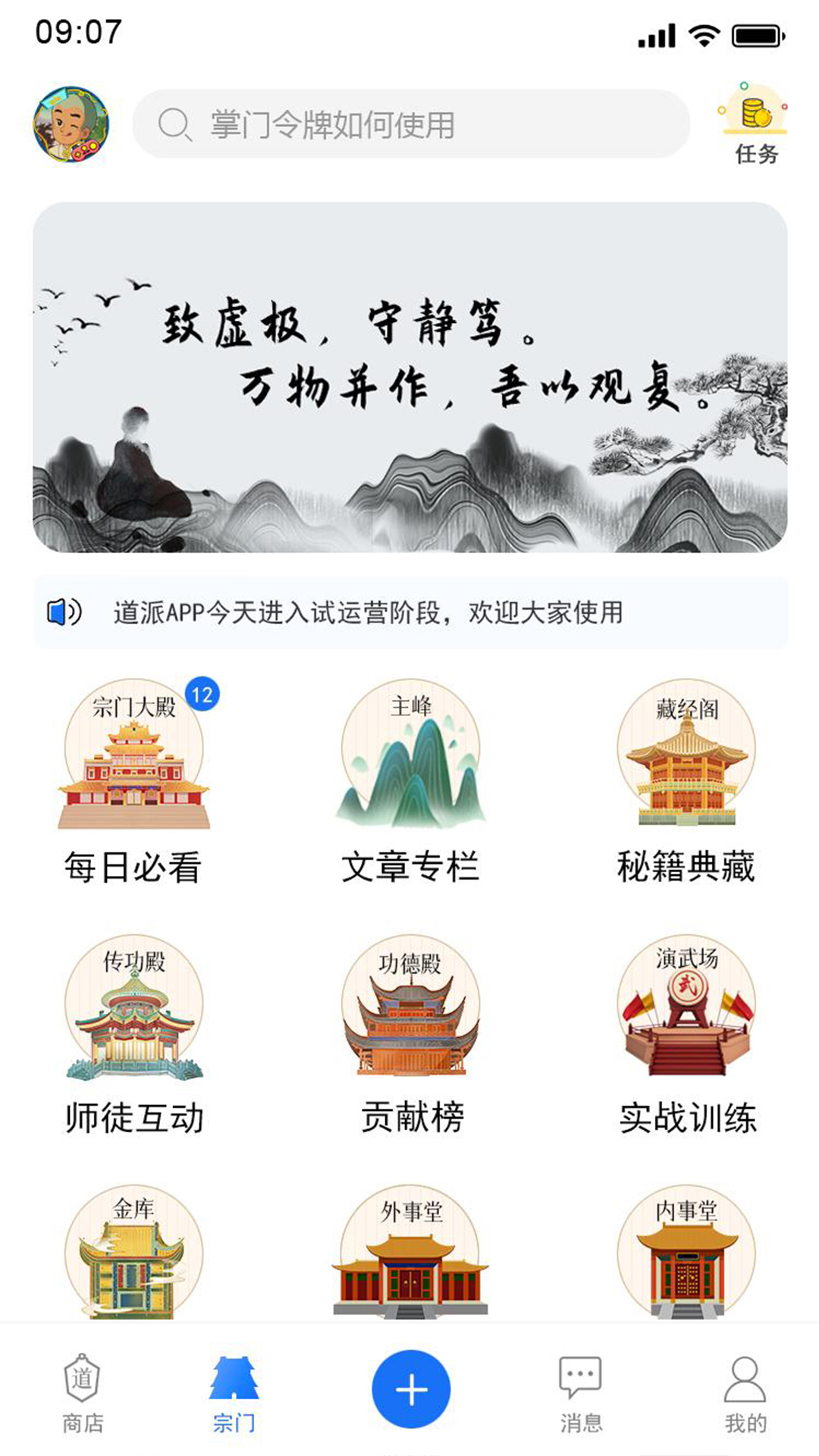 精彩截图-道派2026官方新版