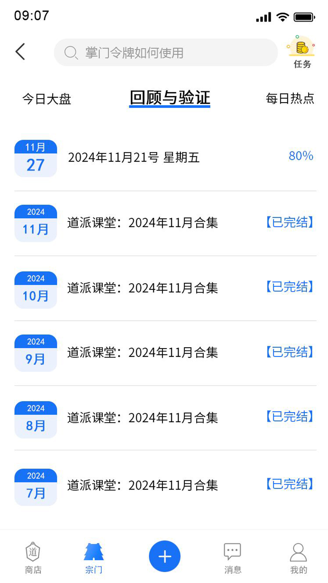 精彩截图-道派2026官方新版