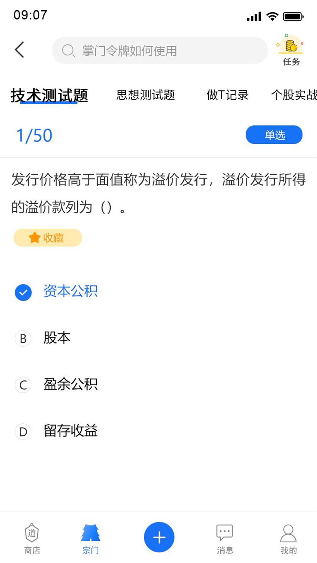 精彩截图-道派2026官方新版