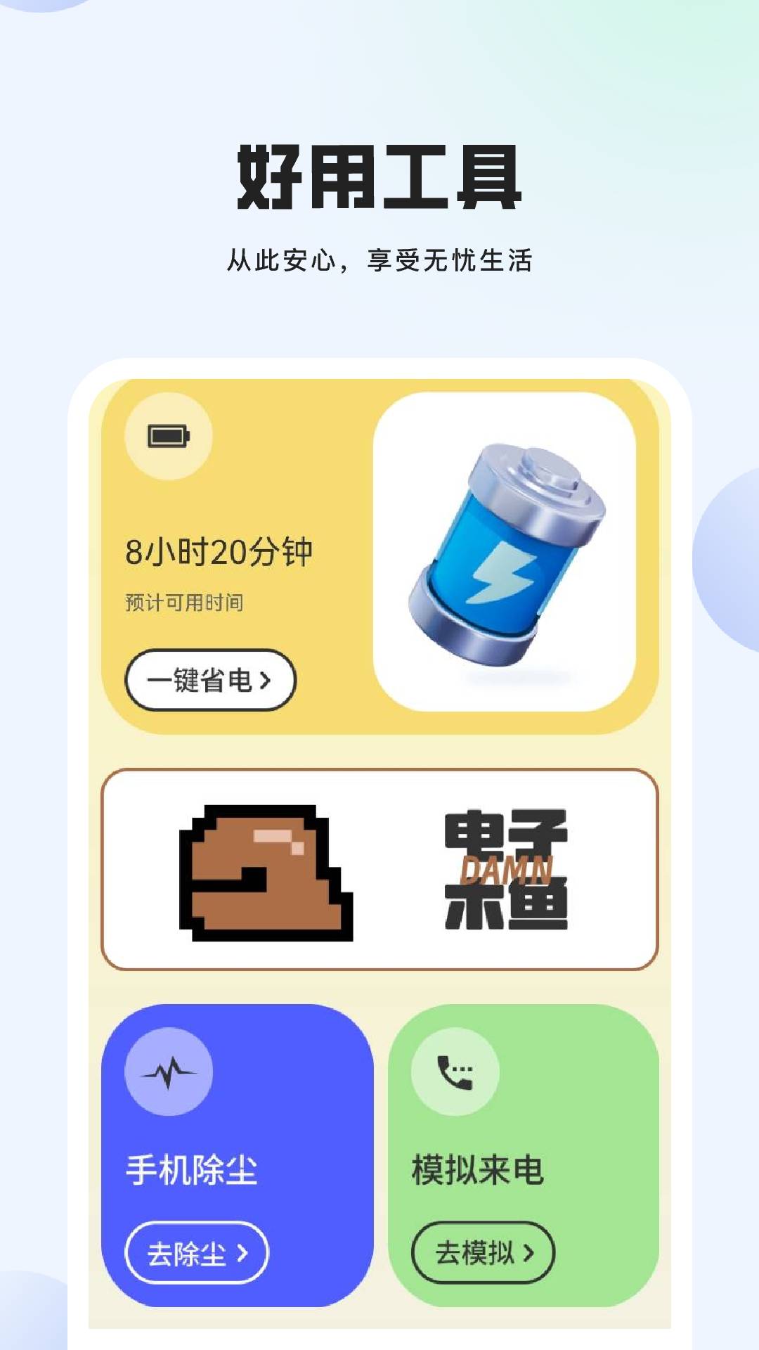 精彩截图-鲁班小助手2026官方新版