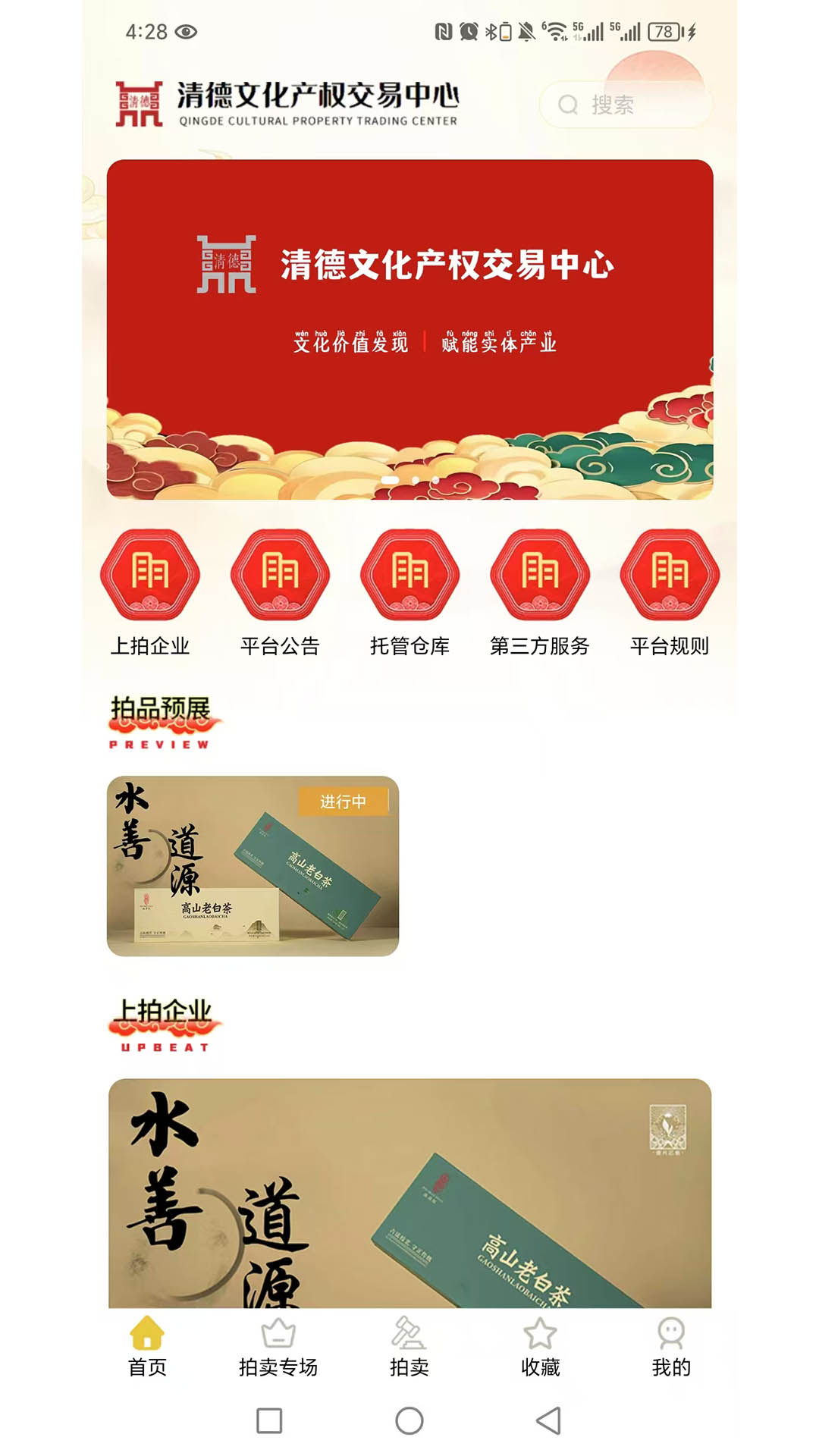 精彩截图-清德文化2026官方新版