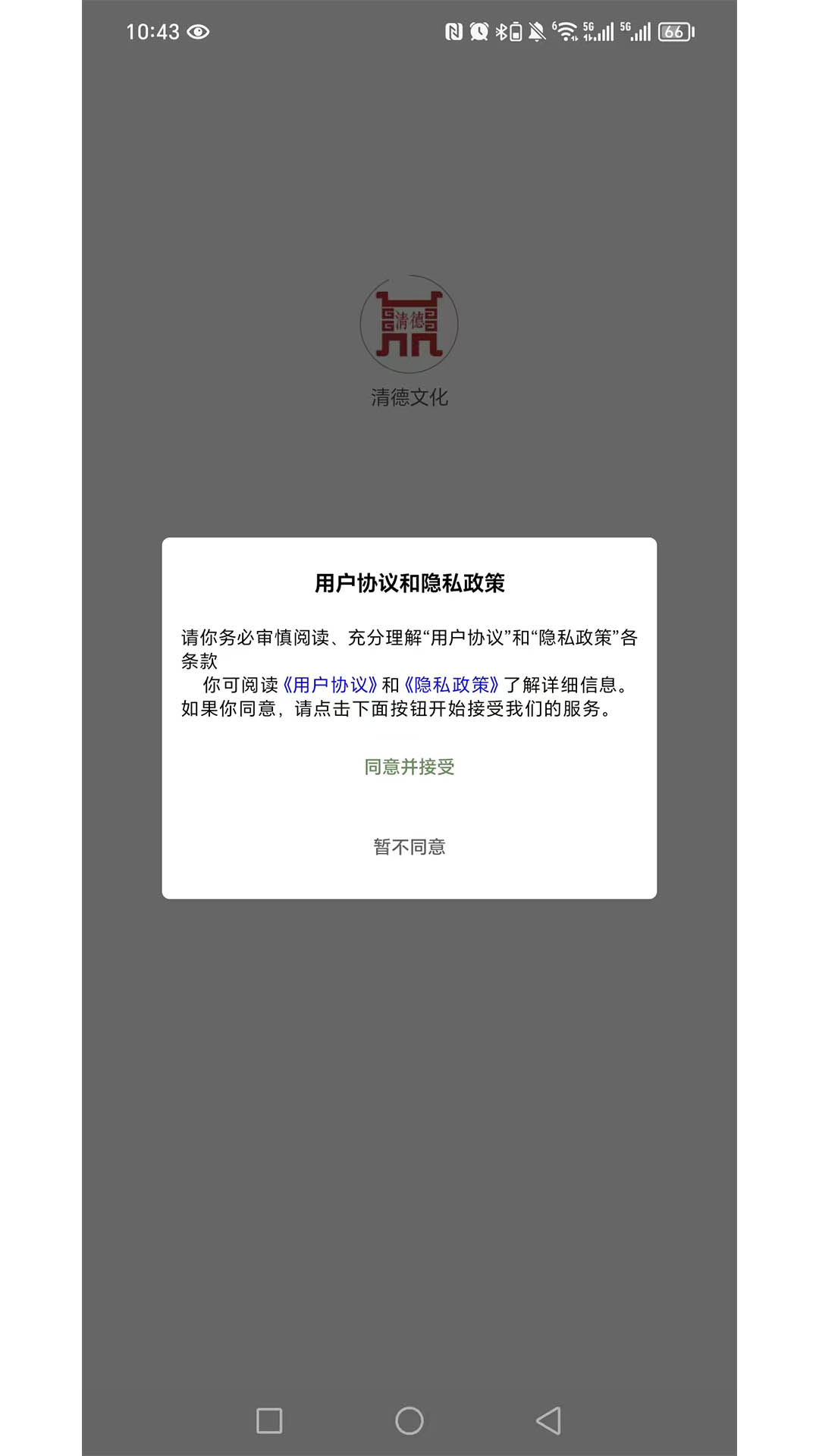 精彩截图-清德文化2026官方新版