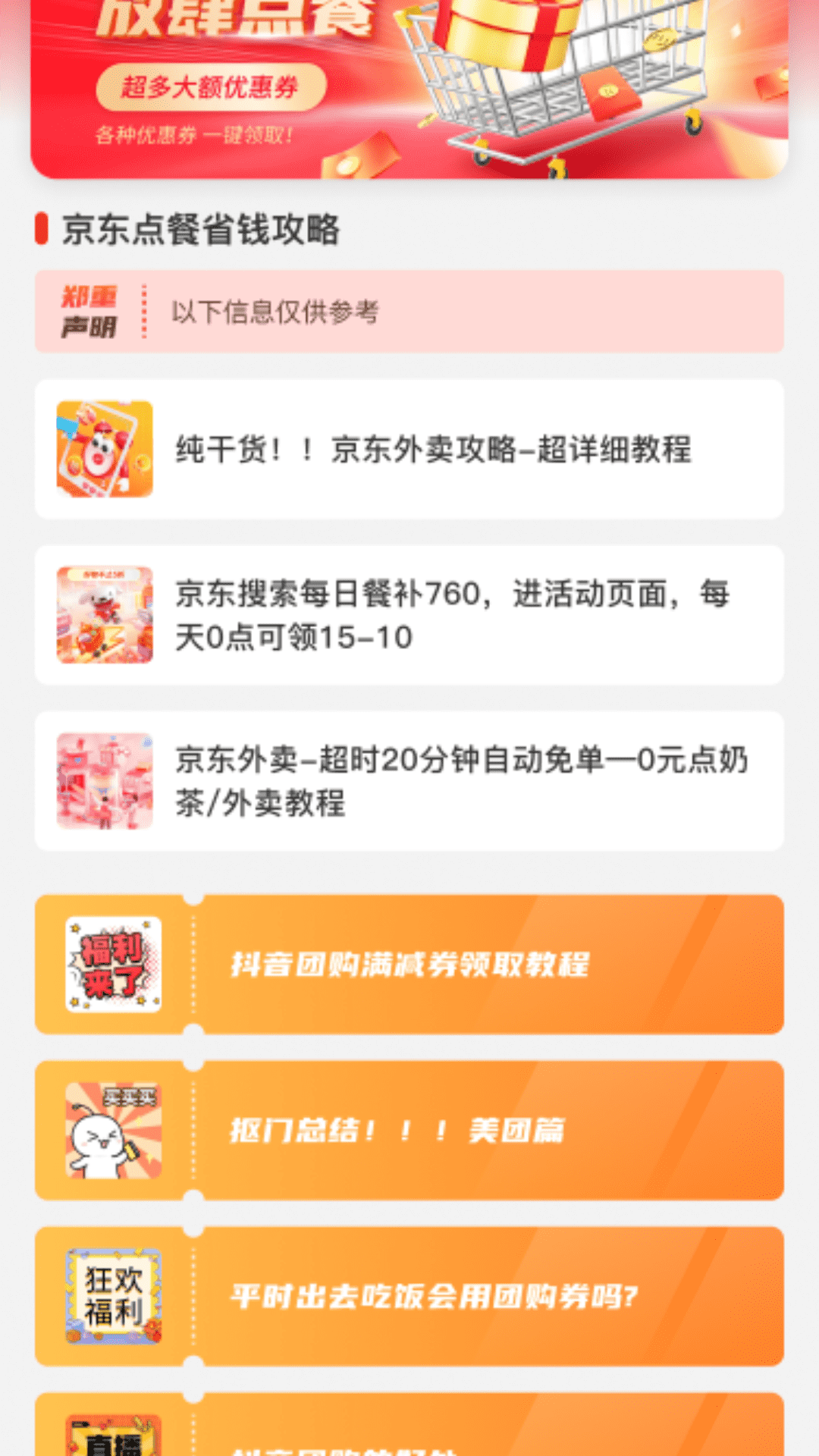 精彩截图-东东外卖优惠券2025官方新版
