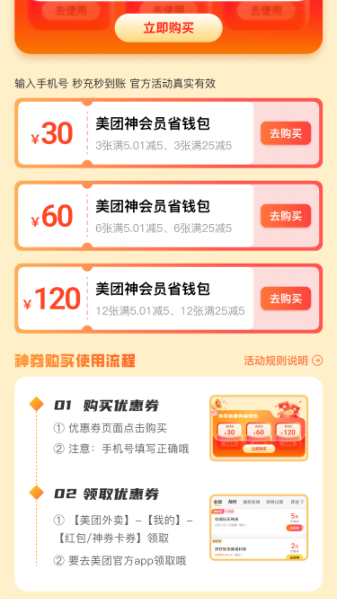 精彩截图-东东外卖优惠券2025官方新版