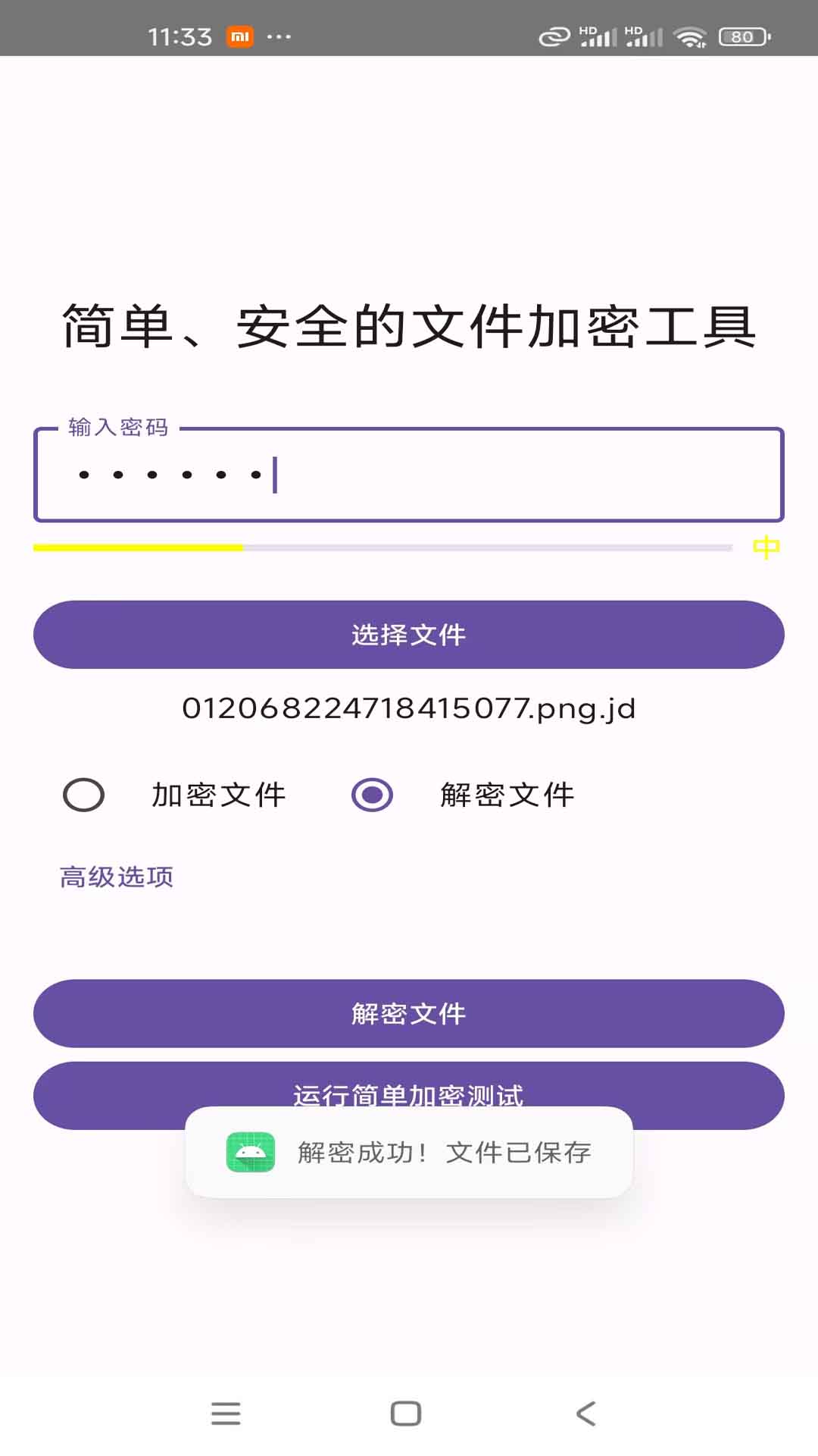 精彩截图-晶盾2026官方新版