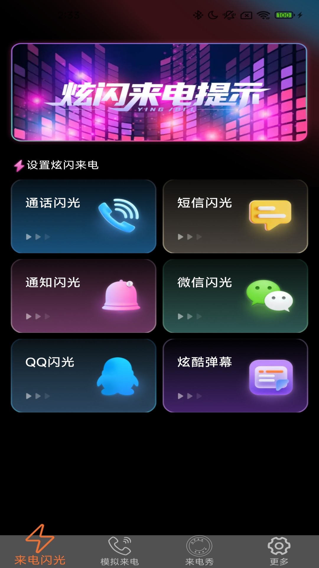 精彩截图-炫皮来电2025官方新版