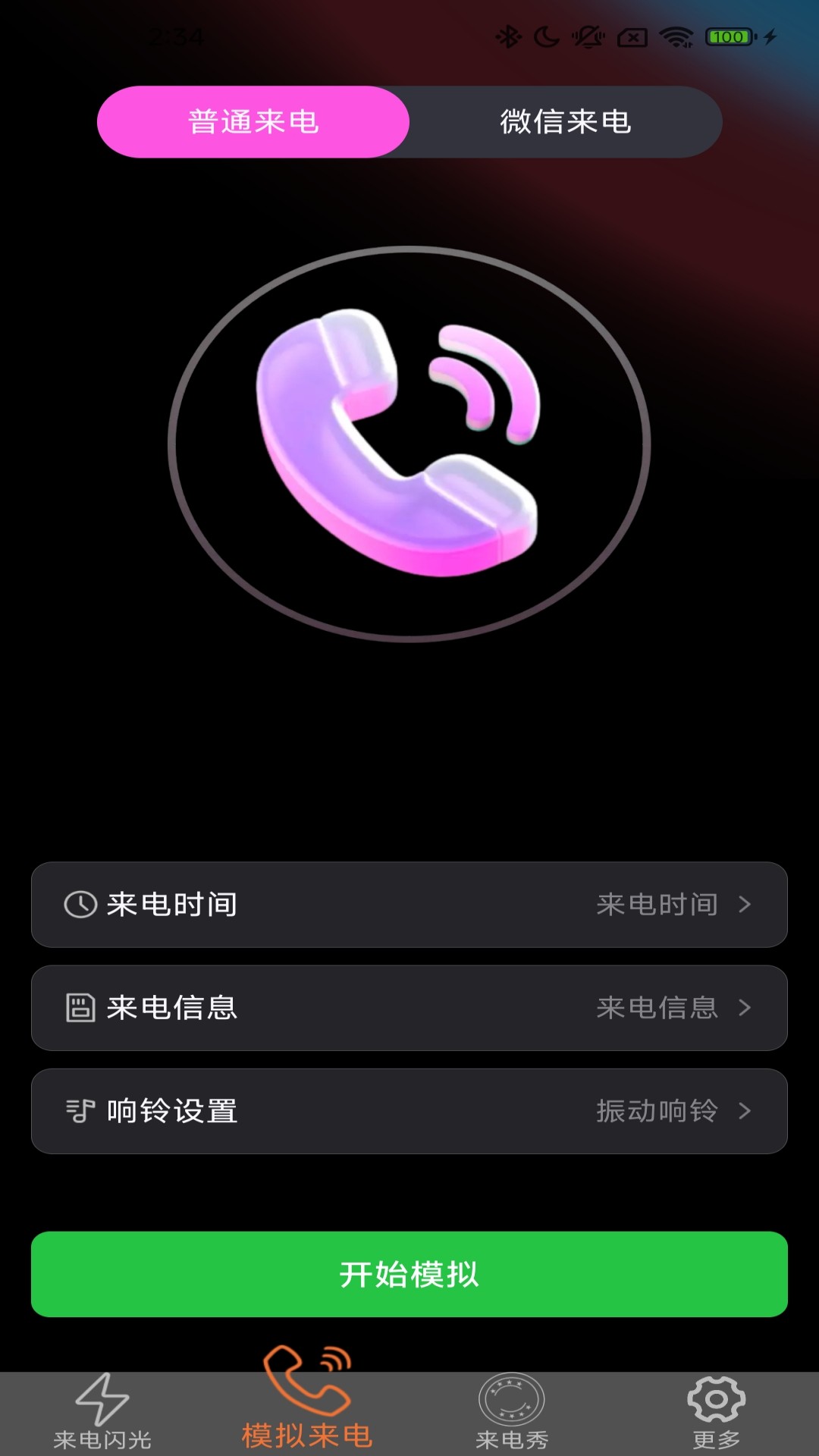 精彩截图-炫皮来电2025官方新版