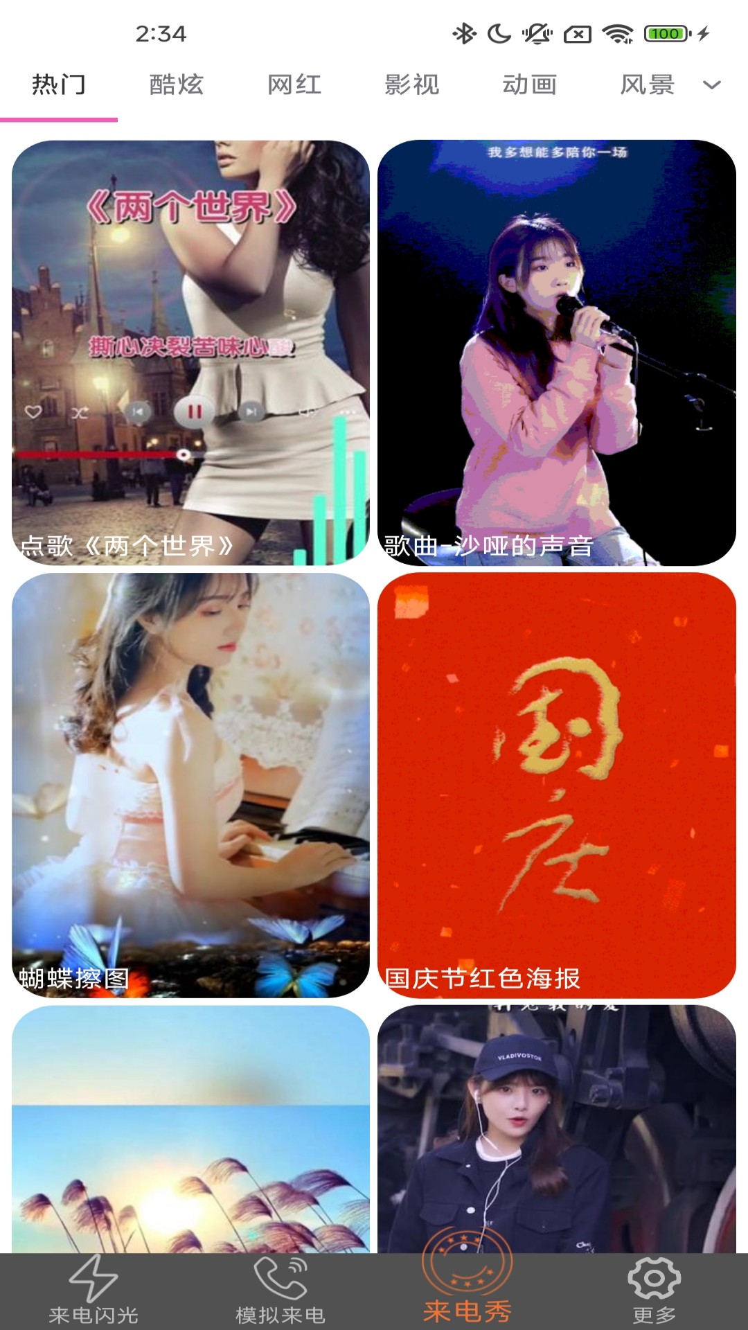 精彩截图-炫皮来电2025官方新版