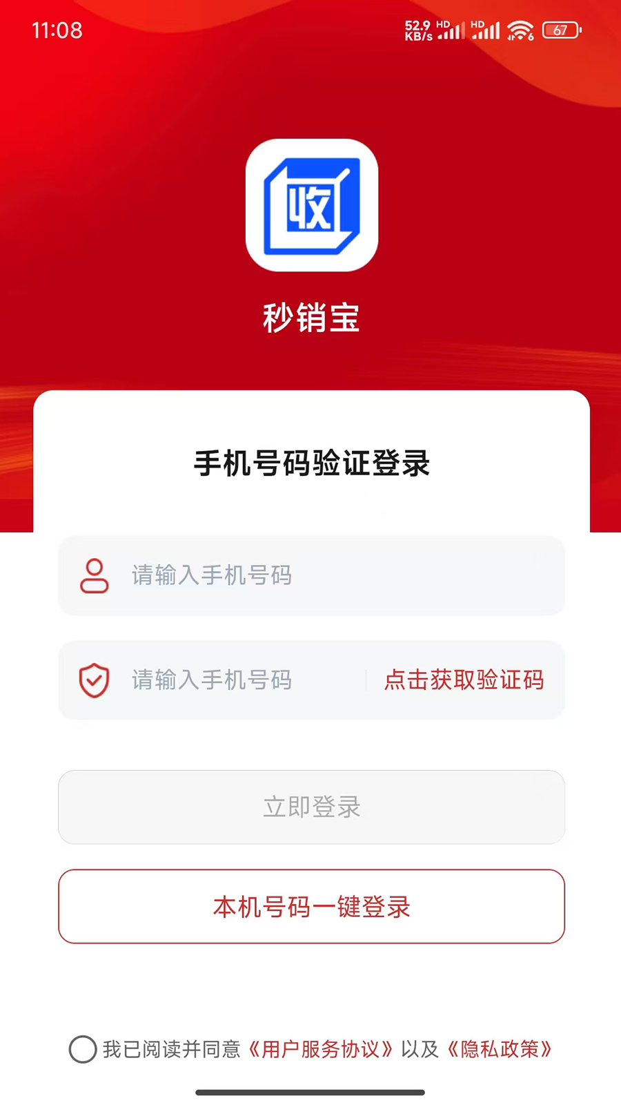 秒销宝 截图 1