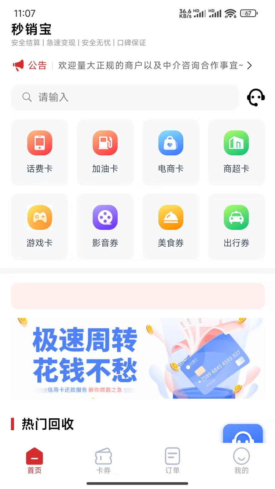 秒销宝app-官方正版软件2026最新版本免费下载-应用宝官网