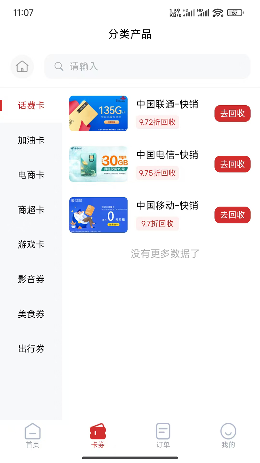 秒销宝 截图 3