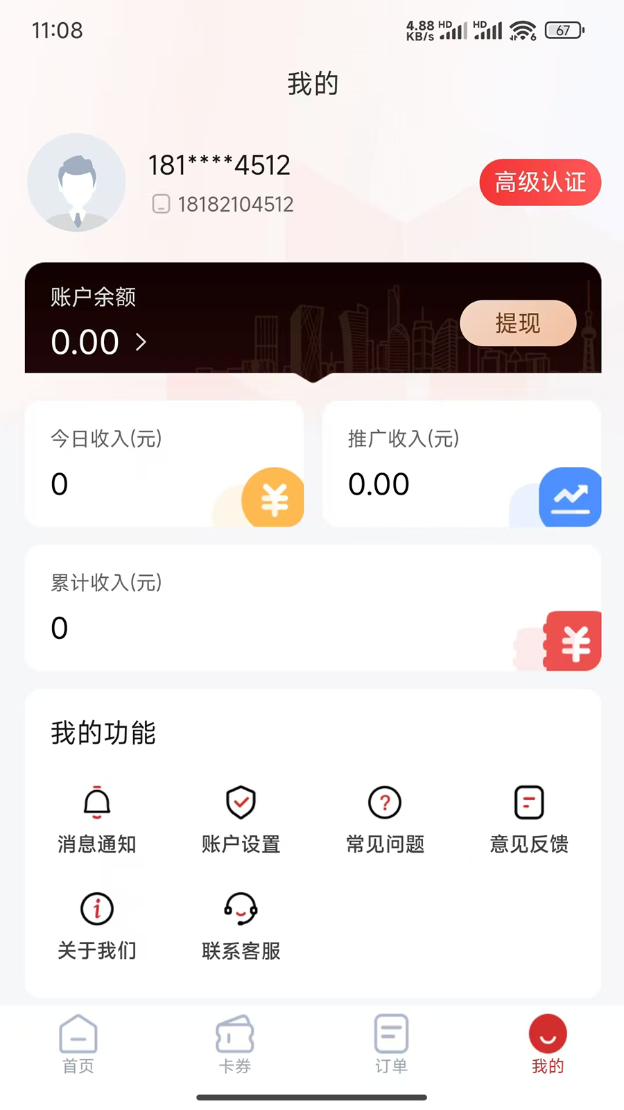 秒销宝 截图 4