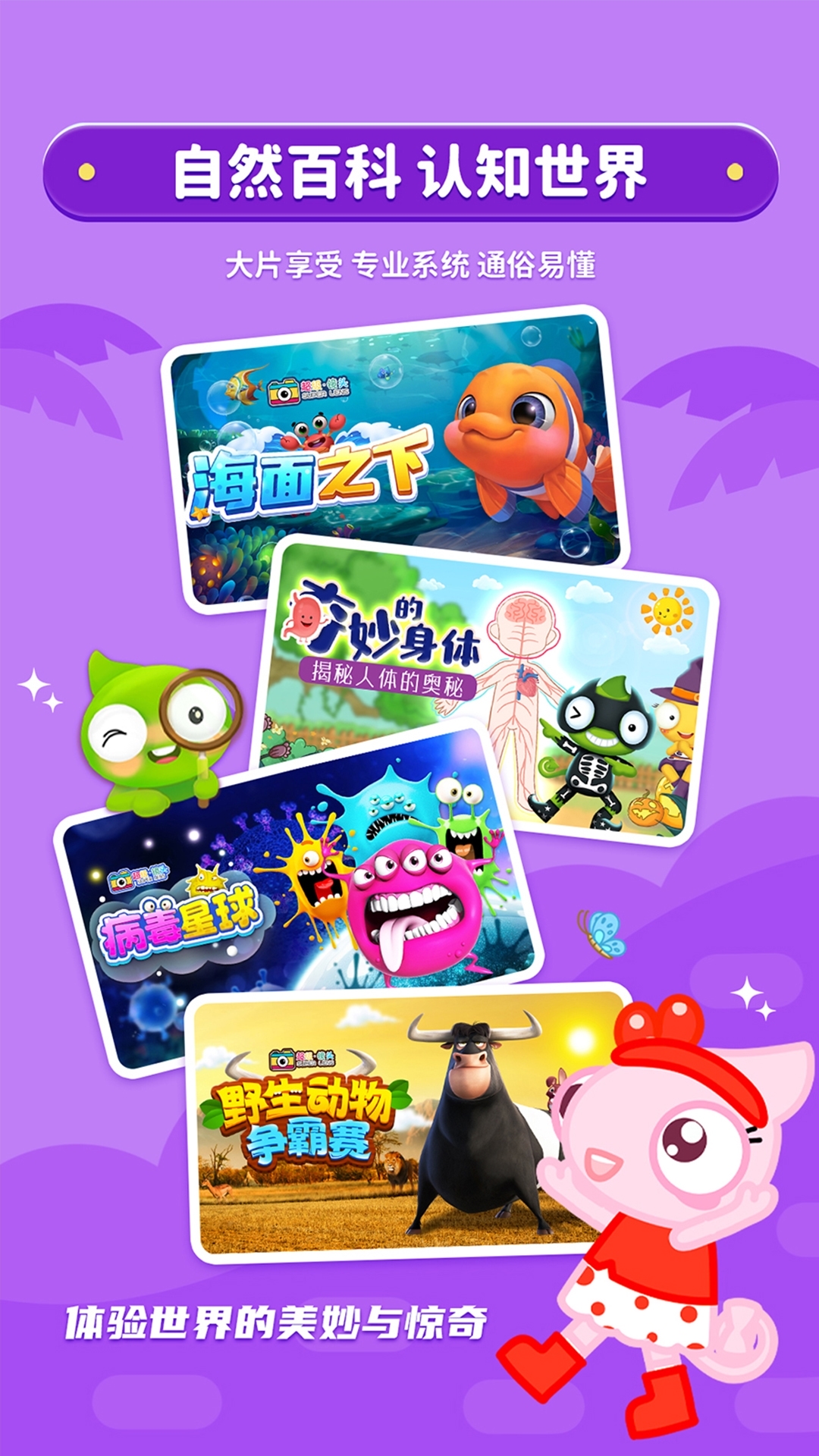 精彩截图-好奇动物2026官方新版