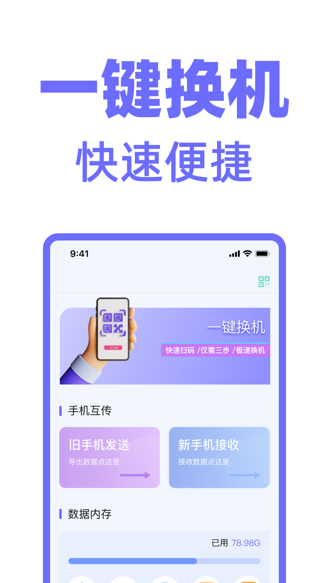 换机克隆手机换机 截图 1