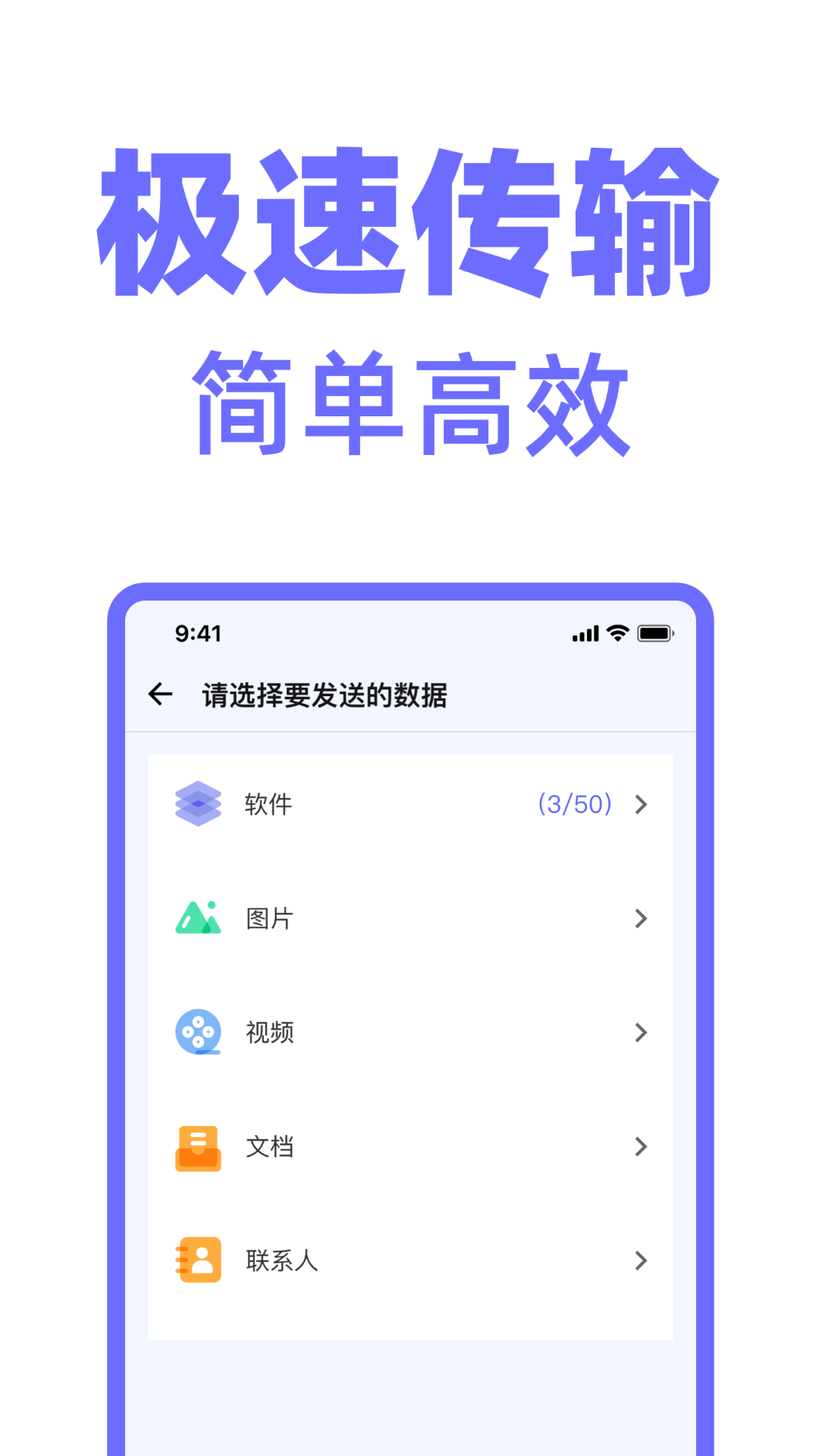 换机克隆手机换机 截图 2