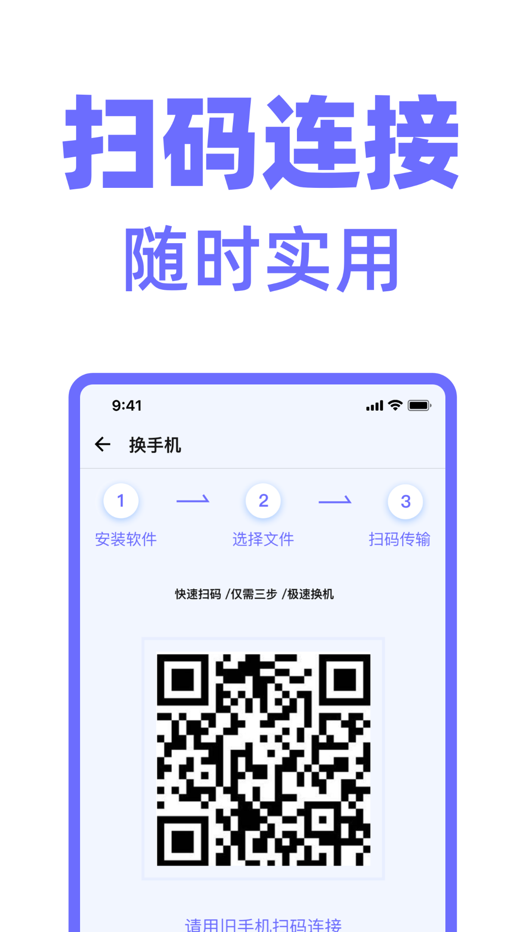 换机克隆手机换机 截图 3