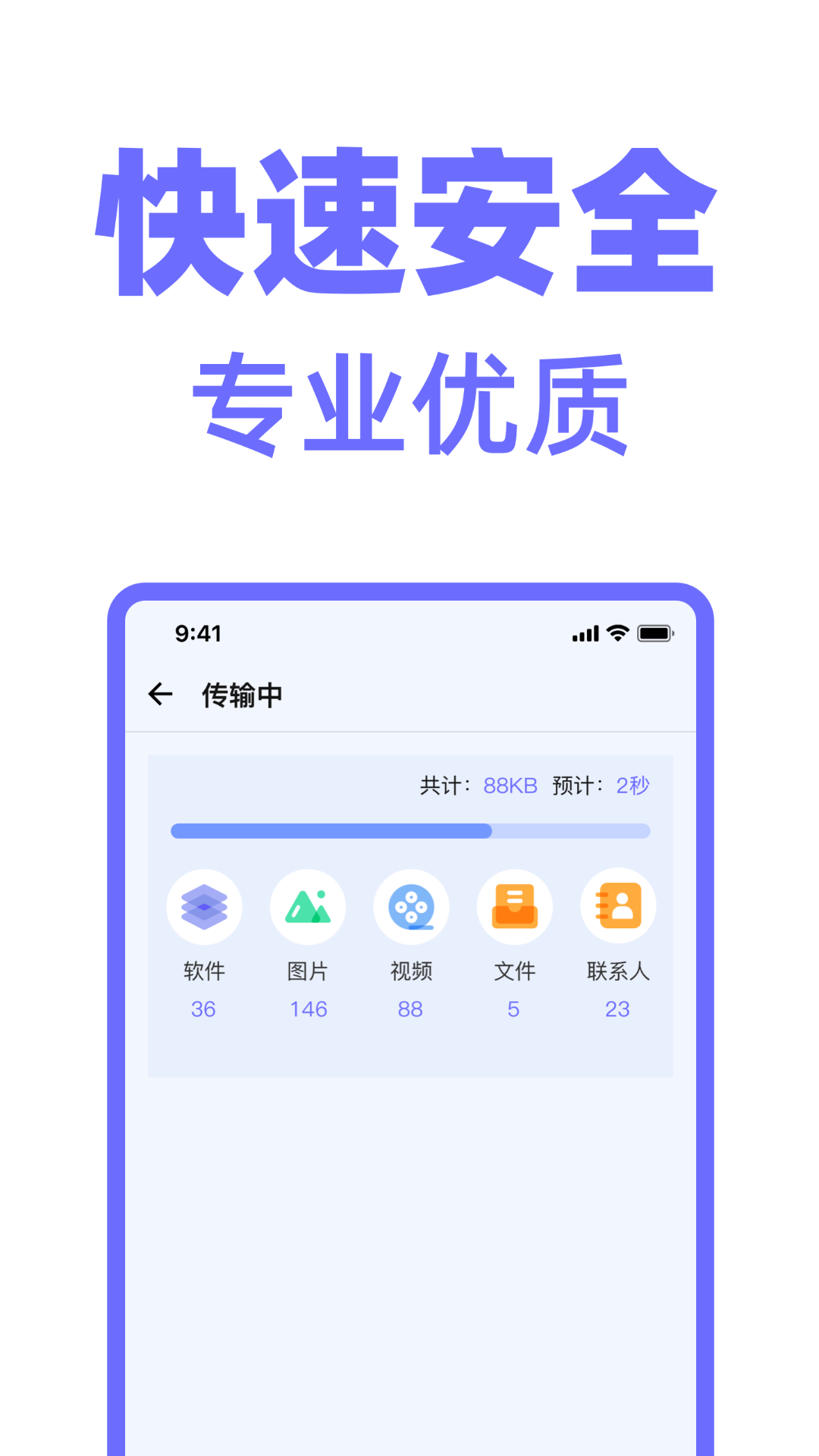 换机克隆手机换机 截图 4