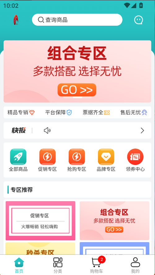 精彩截图-崇德商城2025官方新版