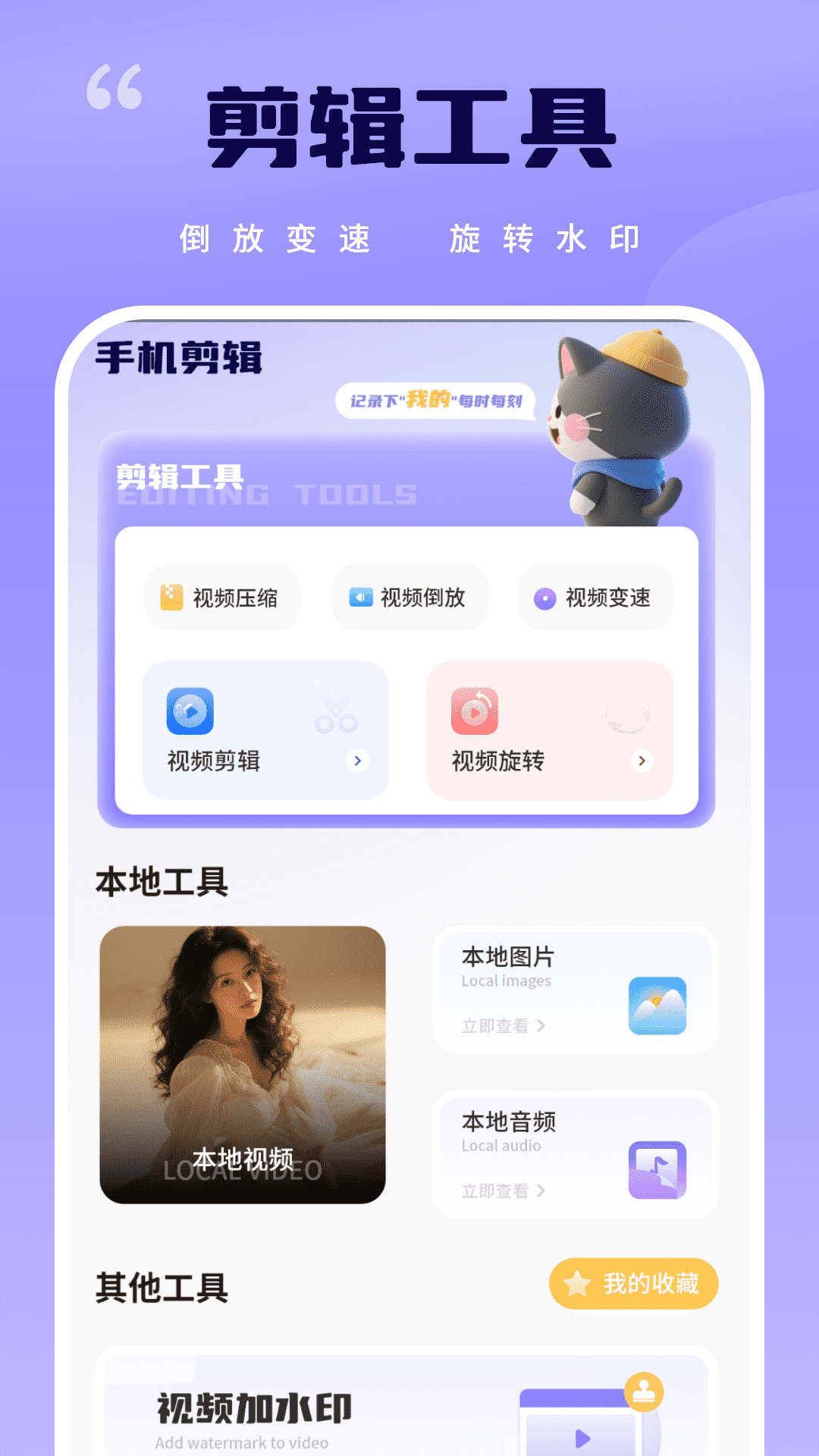 精彩截图-微视频制作2025官方新版