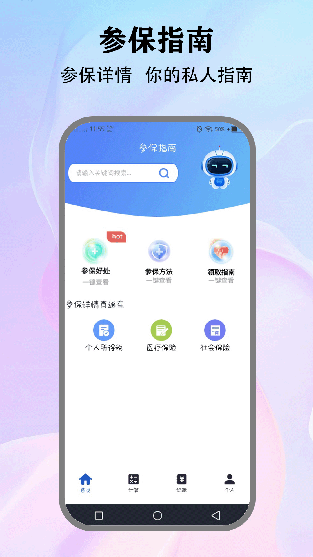 精彩截图-医保社保缴费查询2025官方新版