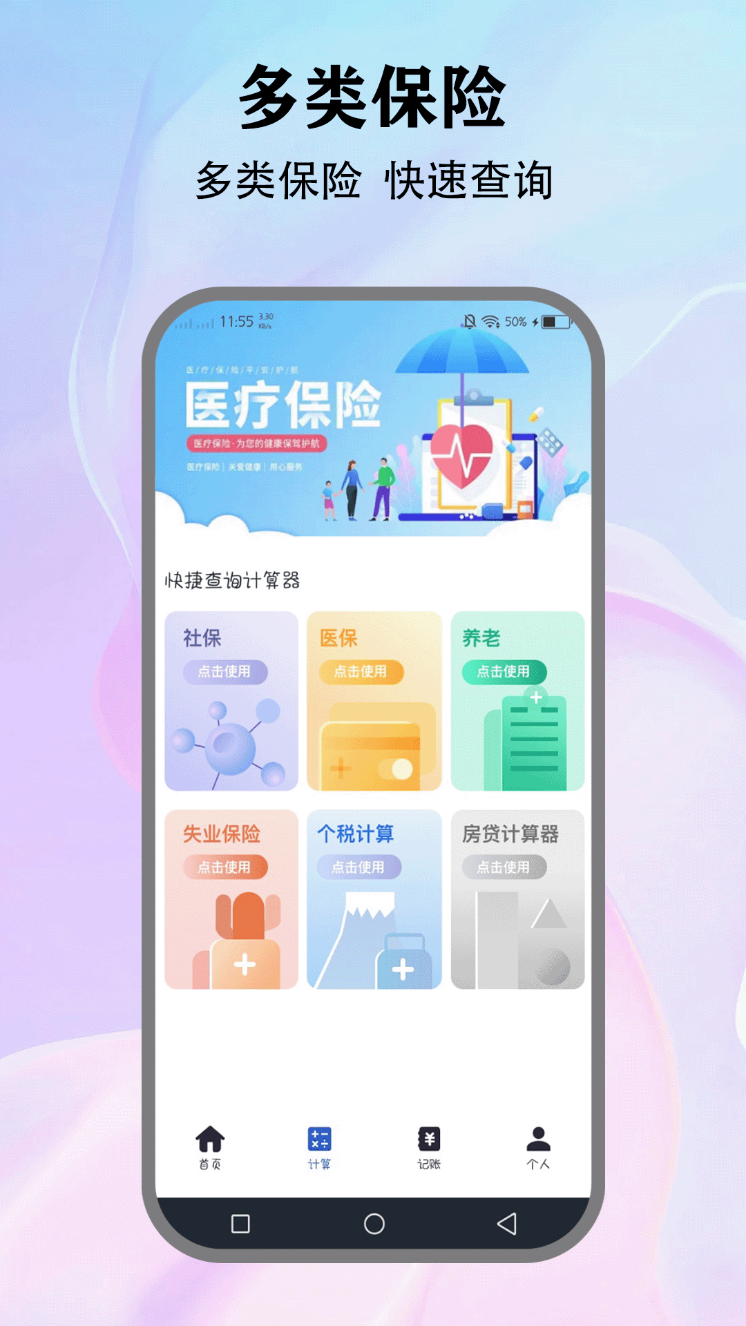 精彩截图-医保社保缴费查询2025官方新版
