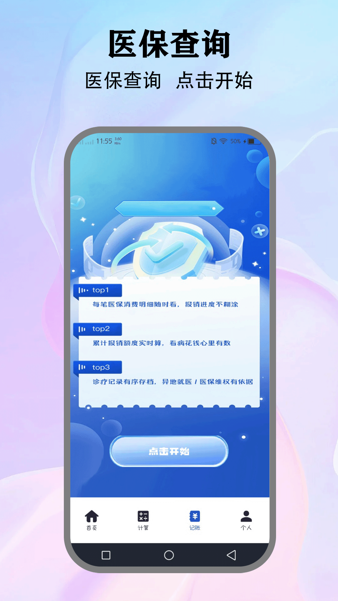 精彩截图-医保社保缴费查询2025官方新版