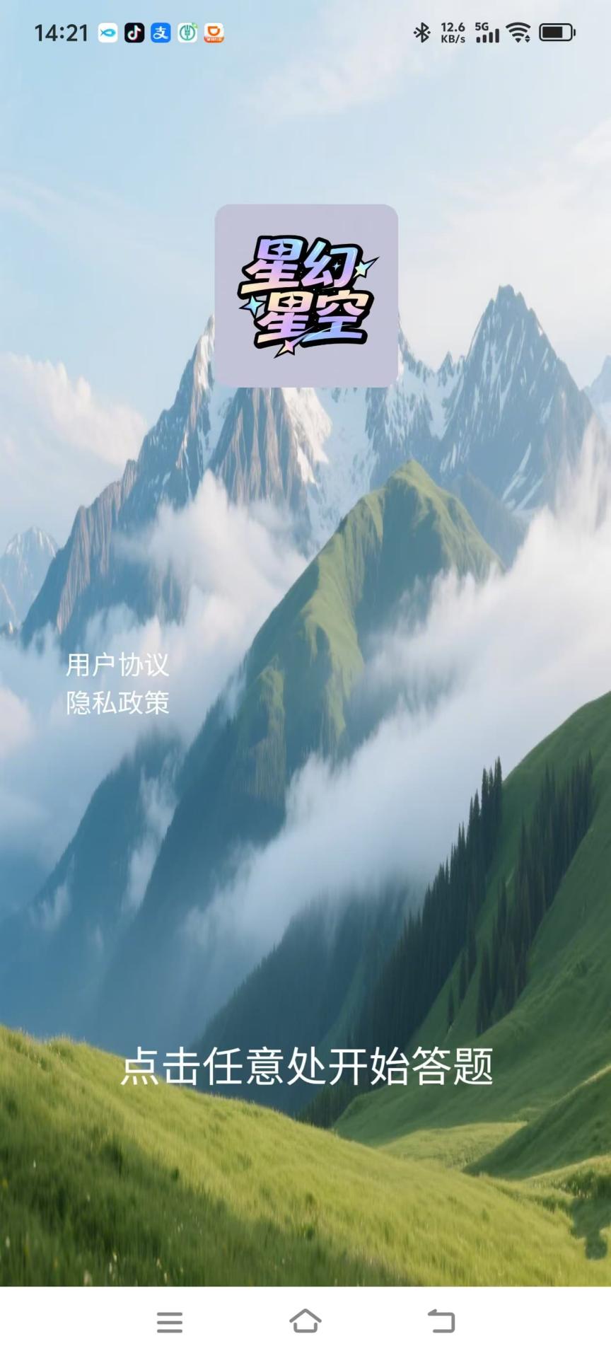 精彩截图-星幻星空2025官方新版