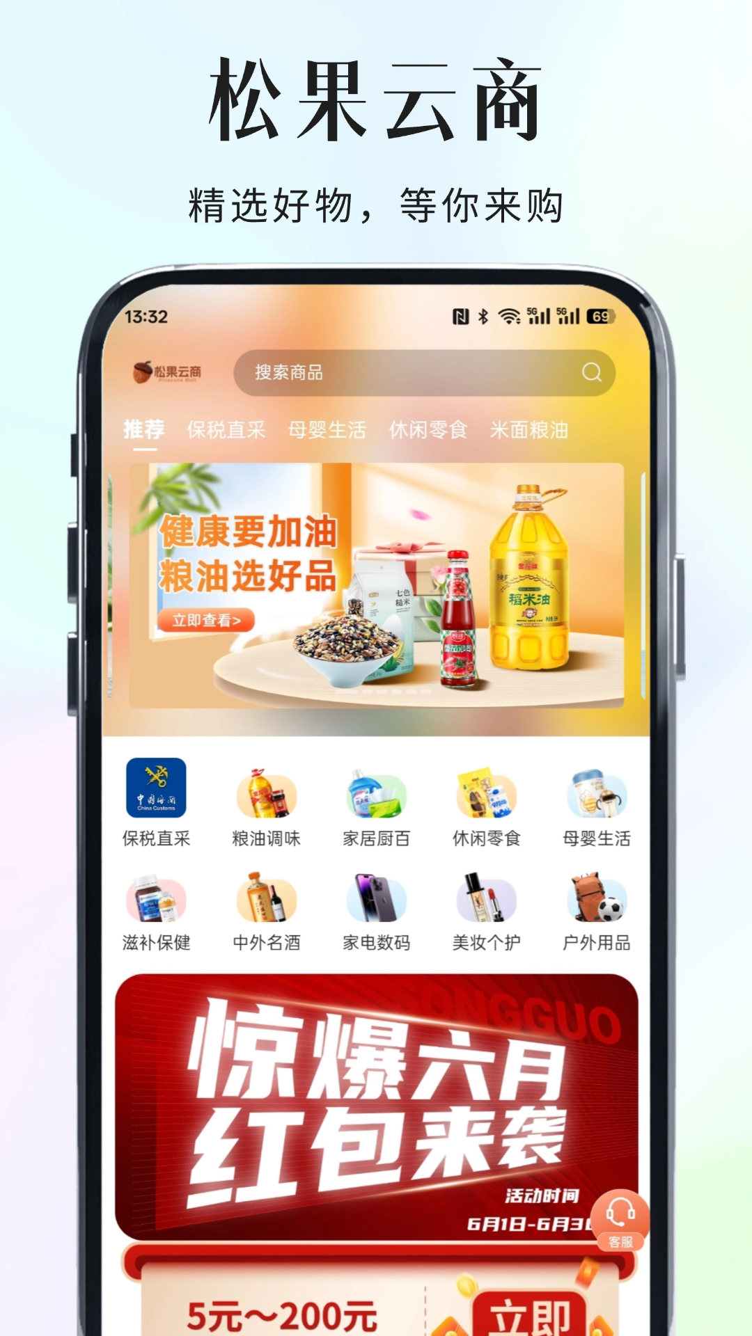 精彩截图-松果云商2026官方新版