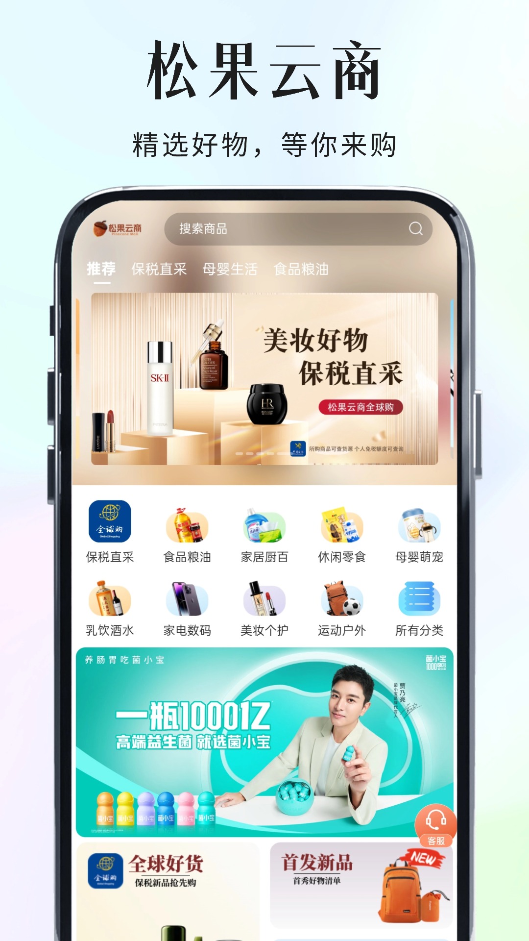 精彩截图-松果云商2026官方新版