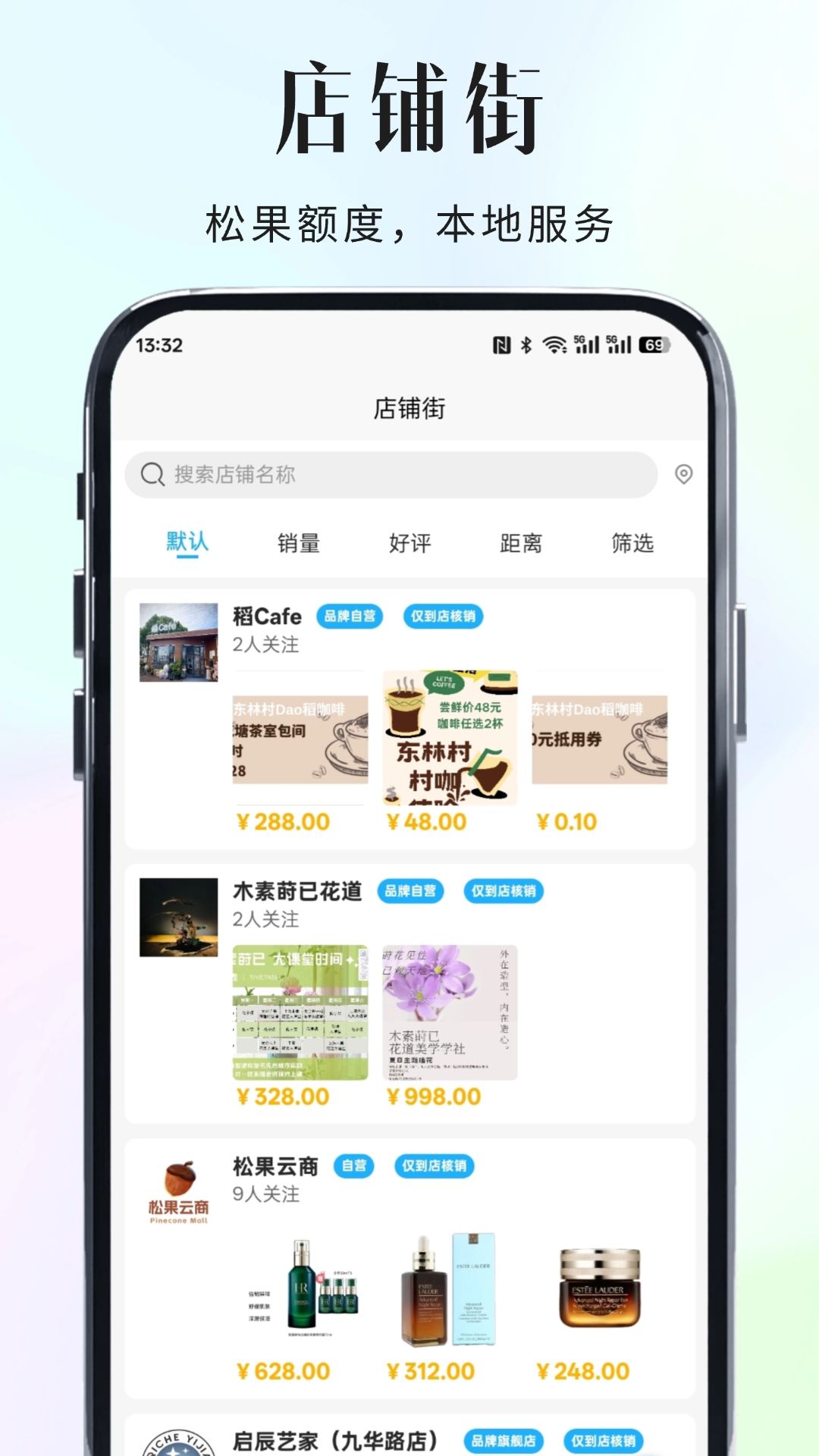 精彩截图-松果云商2026官方新版