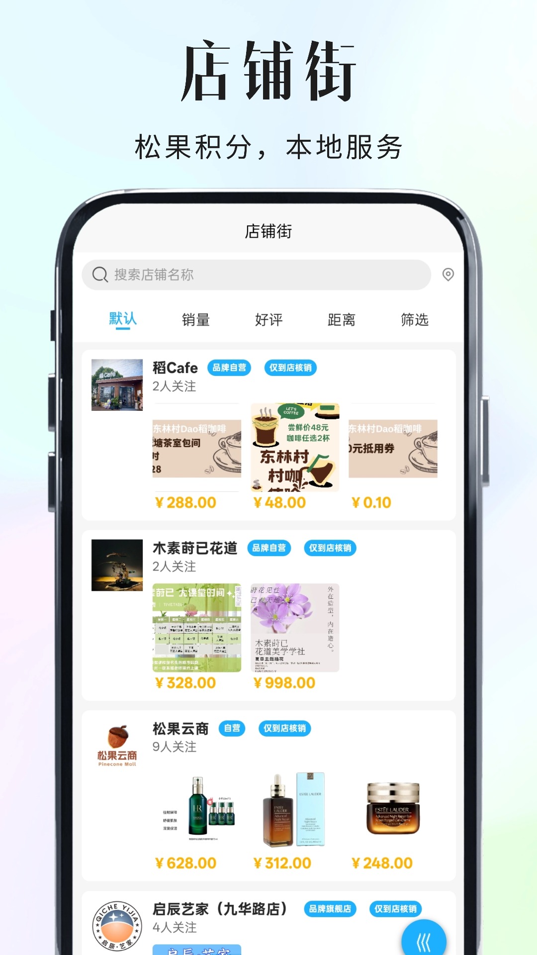 精彩截图-松果云商2026官方新版