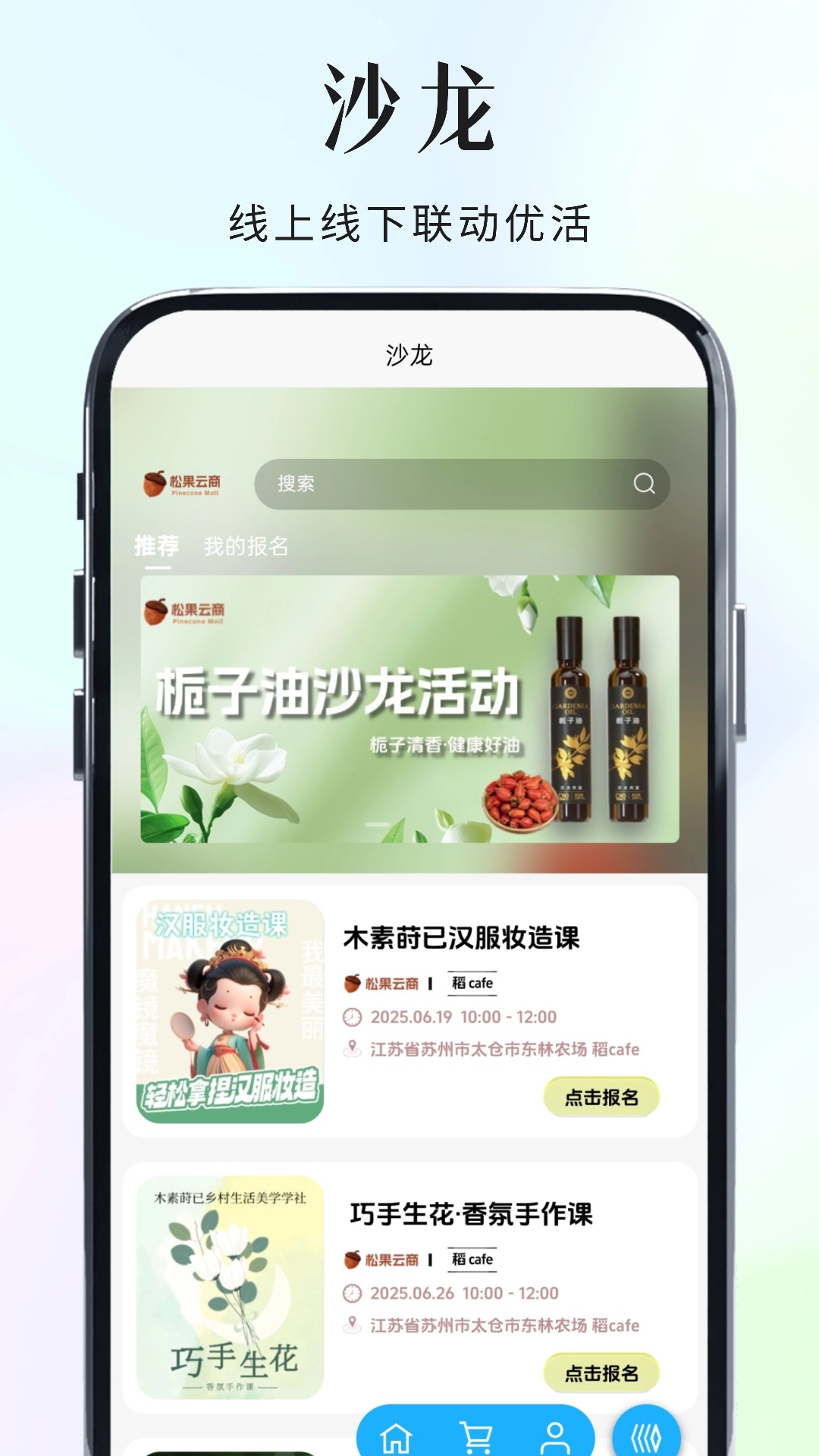 精彩截图-松果云商2026官方新版