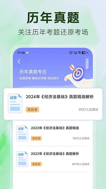 精彩截图-初级会计题库2025官方新版