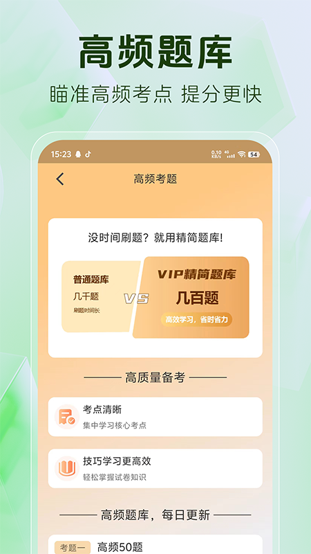 精彩截图-初级会计题库2025官方新版