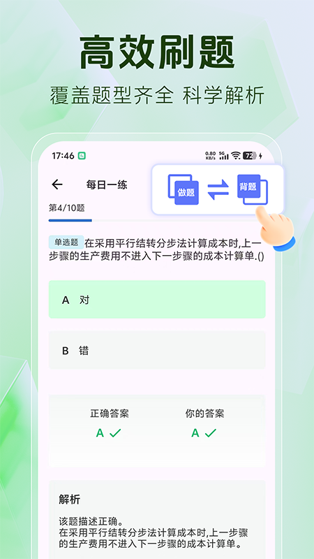 精彩截图-初级会计题库2025官方新版