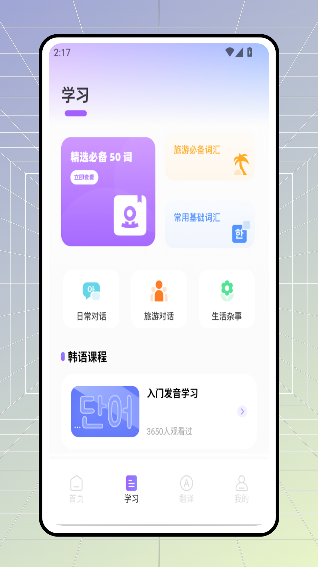 精彩截图-韩语圈2025官方新版