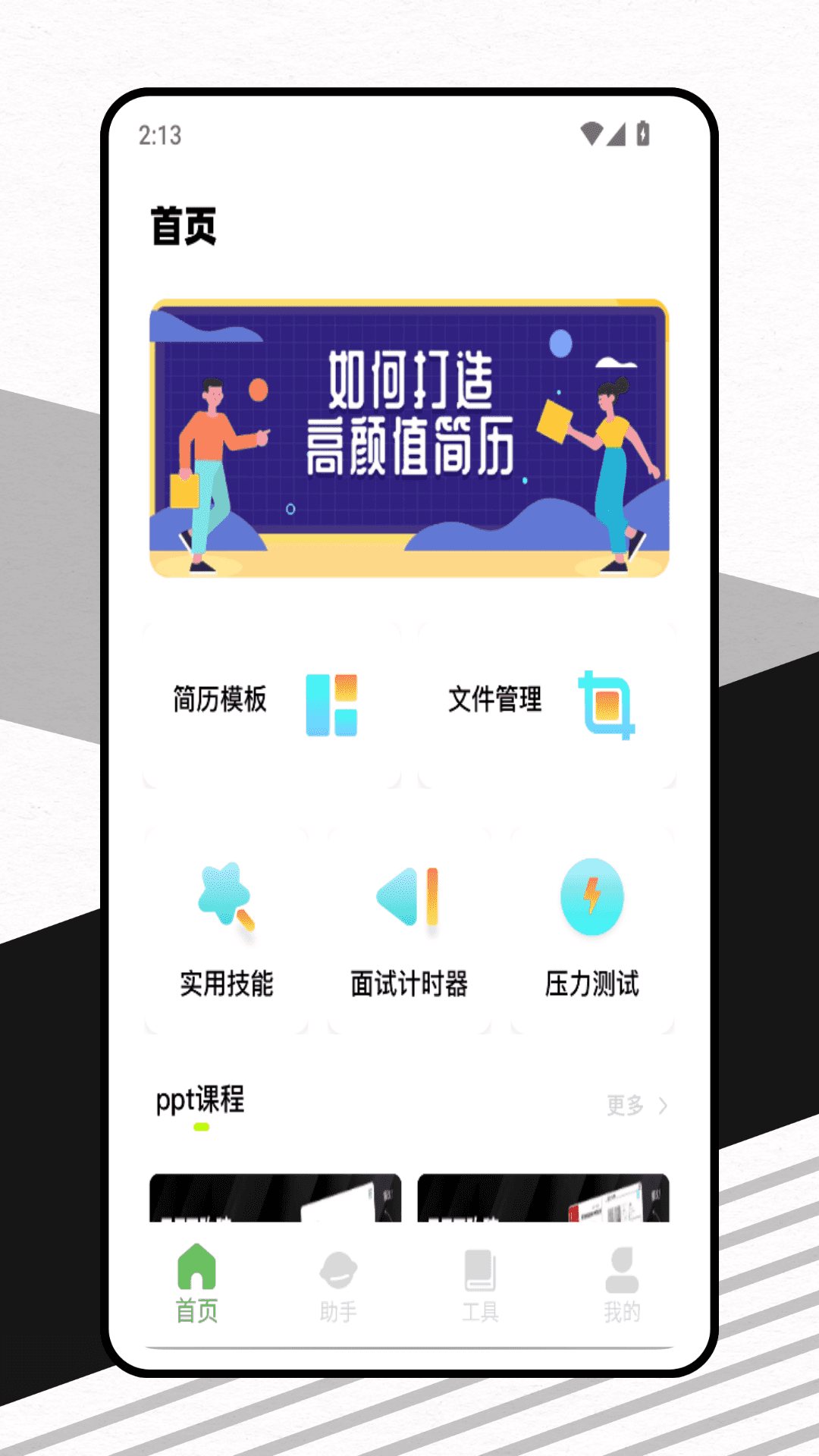 精彩截图-应届生求职网2025官方新版