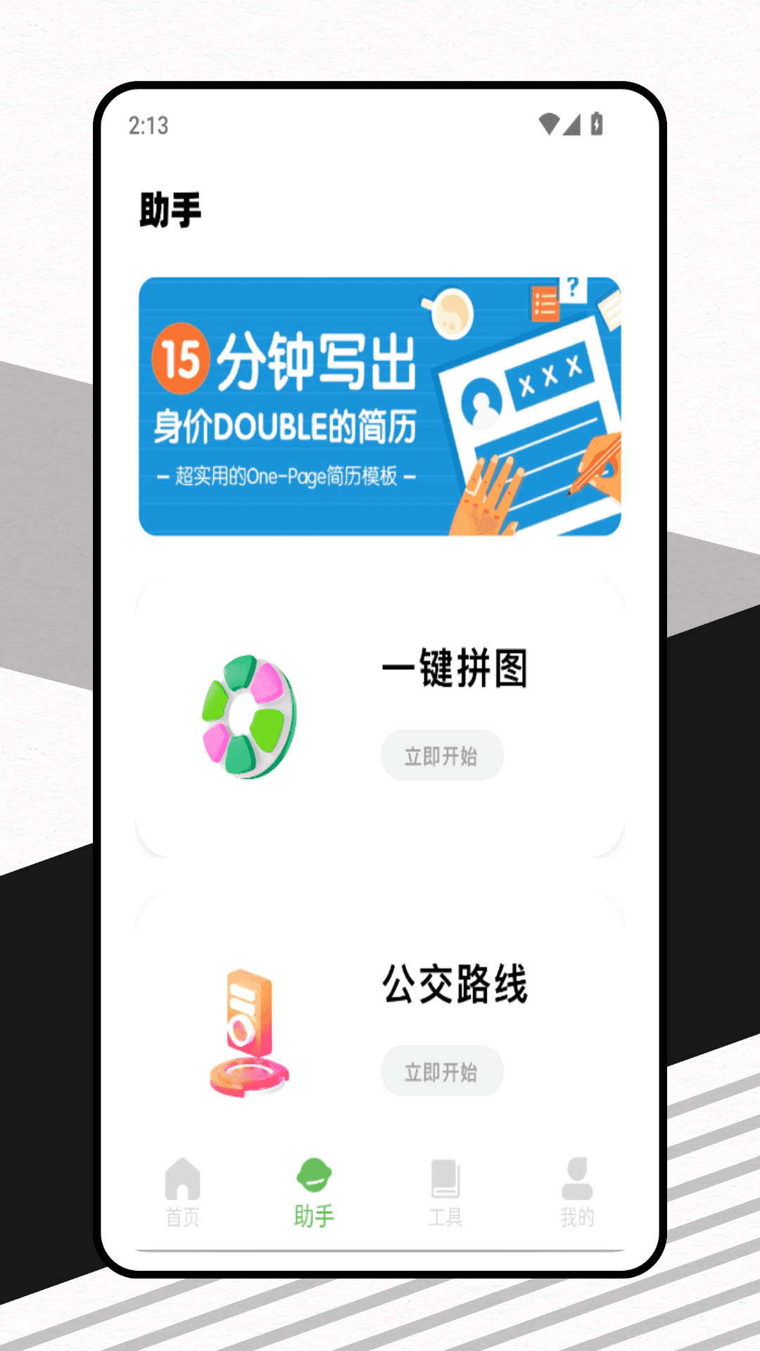 精彩截图-应届生求职网2025官方新版