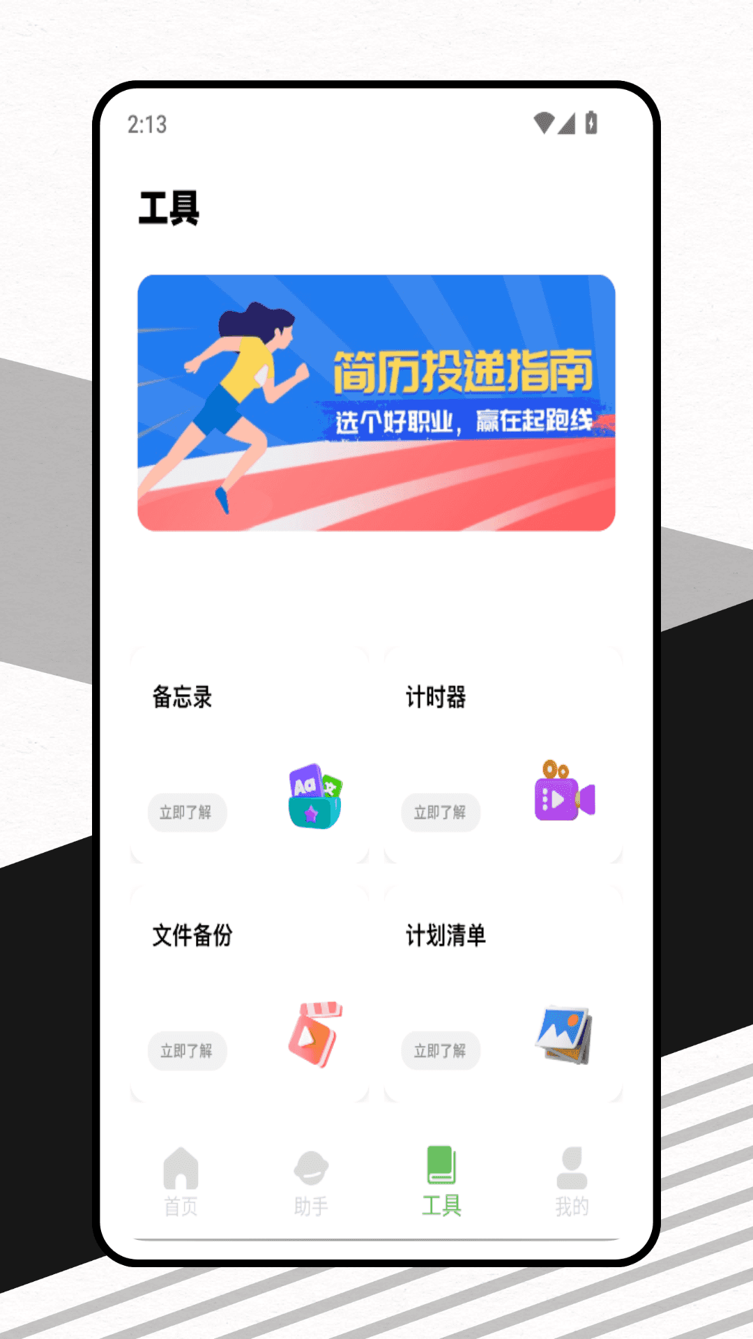 精彩截图-应届生求职网2025官方新版